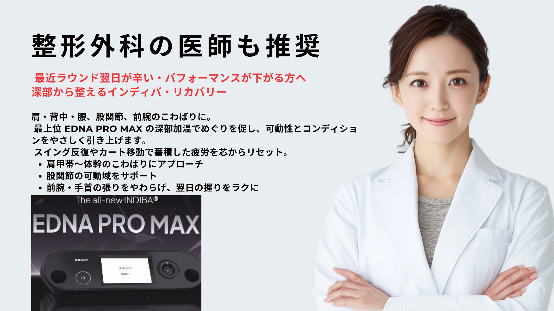 ゴルフラウンド後の疲労に悩むゴルファー - INDIBAリカバリー治療のイメージ