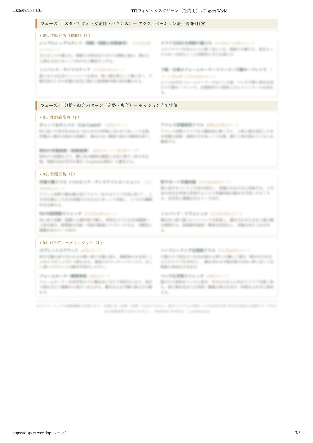 コレクティブエクササイズ・プログラムのフェーズ2（スタビリティ）とフェーズ3（分離・統合パターン）のページ